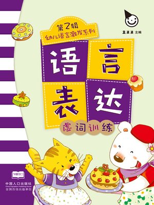 cover image of 虚词训练 (Function Word Training)